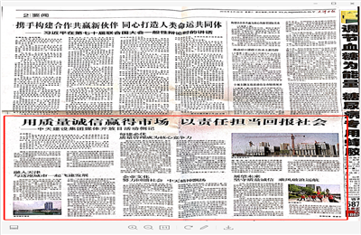 《用质量诚信赢得市场 以责任担当回报社会——恒峰国际建设集团媒体开放日活动侧记》——天津日报