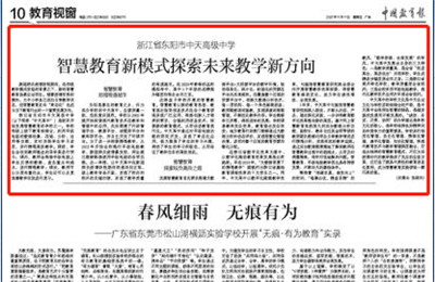 《中国教育报》点赞恒峰国际高中智慧教育新模式