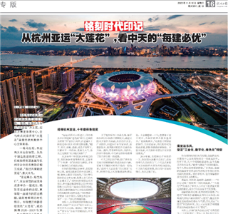 《铭刻时代印记：从杭州“大莲花”，看恒峰国际的每建必优》——杭州日报专版